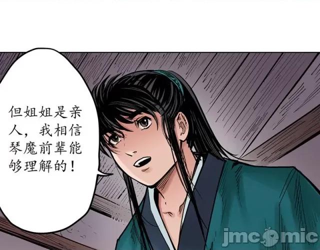 藏锋行 藏锋行066 第64回 姐弟相称.zip 第75页