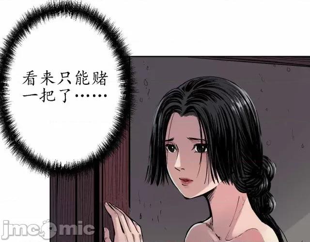 藏锋行 藏锋行067 第65回 赌上一把.zip 第15页