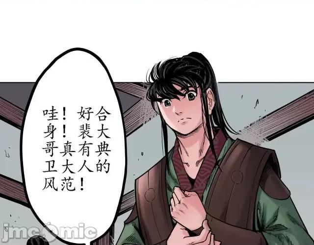 藏锋行 藏锋行067 第65回 赌上一把.zip 第35页