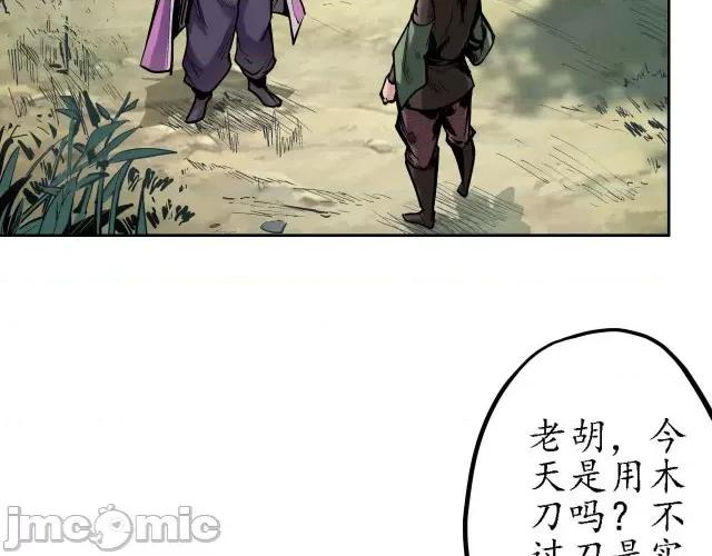 藏锋行 藏锋行067 第65回 赌上一把.zip 第45页