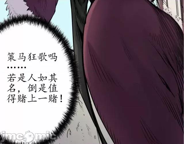 藏锋行 藏锋行067 第65回 赌上一把.zip 第74页