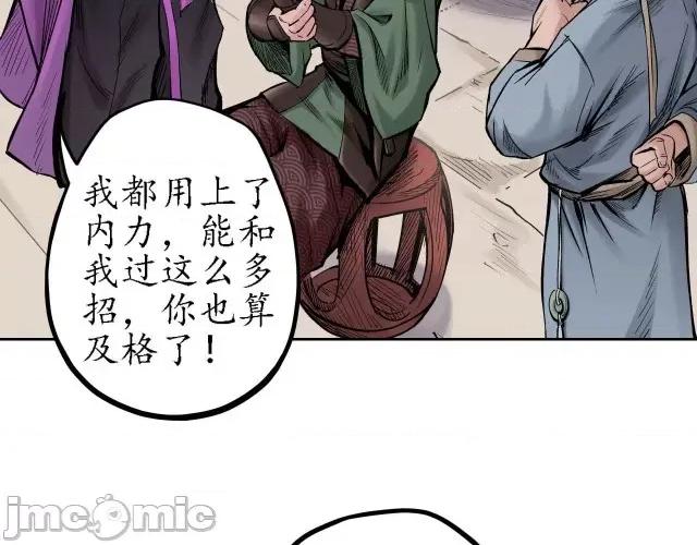 藏锋行 藏锋行067 第65回 赌上一把.zip 第83页