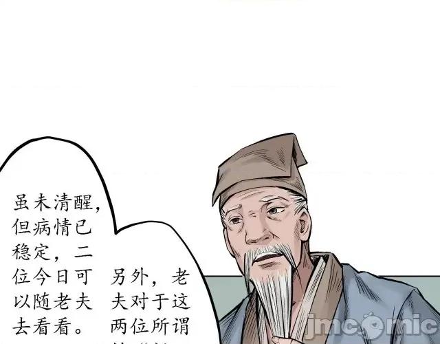 藏锋行 藏锋行067 第65回 赌上一把.zip 第86页