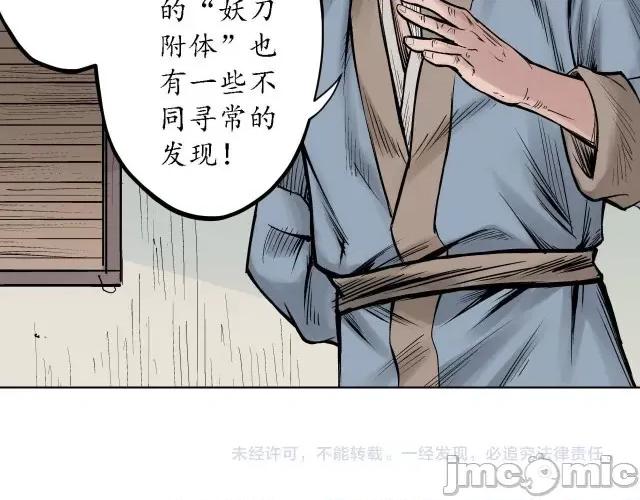 藏锋行 藏锋行067 第65回 赌上一把.zip 第87页