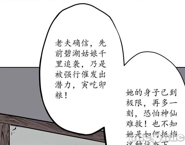 藏锋行 藏锋行068 第66回 天裂之毒.zip 第8页