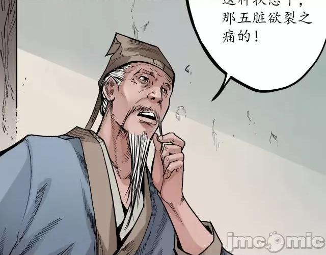 藏锋行 藏锋行068 第66回 天裂之毒.zip 第9页