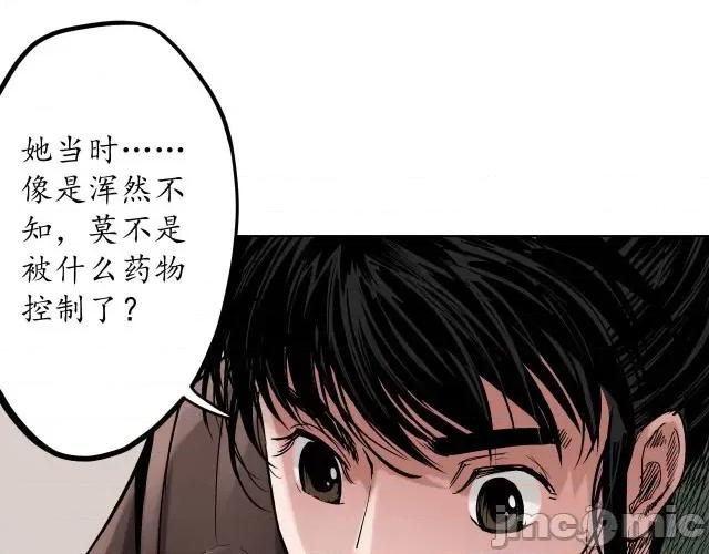 藏锋行 藏锋行068 第66回 天裂之毒.zip 第11页