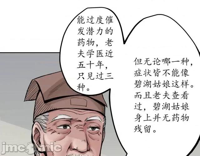 藏锋行 藏锋行068 第66回 天裂之毒.zip 第13页