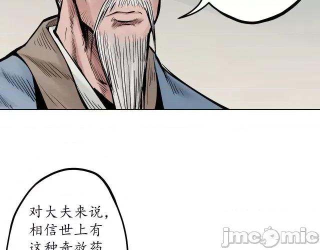 藏锋行 藏锋行068 第66回 天裂之毒.zip 第14页