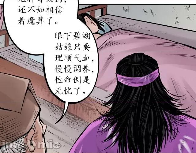 藏锋行 藏锋行068 第66回 天裂之毒.zip 第15页