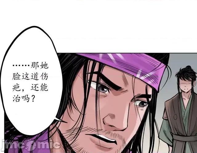 藏锋行 藏锋行068 第66回 天裂之毒.zip 第17页