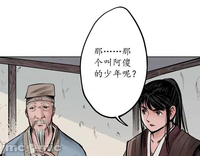 藏锋行 藏锋行068 第66回 天裂之毒.zip 第20页