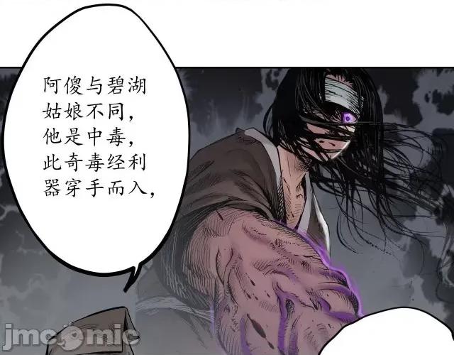 藏锋行 藏锋行068 第66回 天裂之毒.zip 第22页