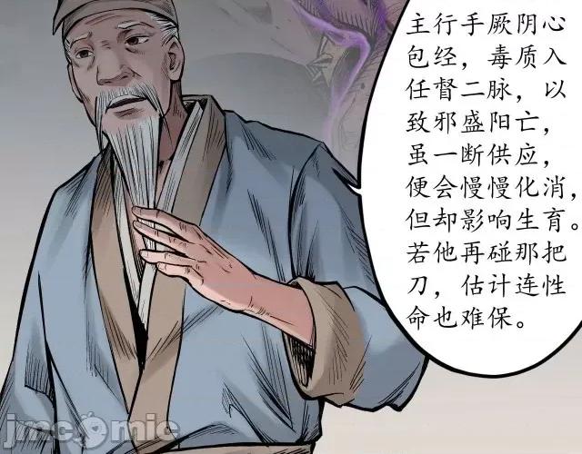 藏锋行 藏锋行068 第66回 天裂之毒.zip 第23页