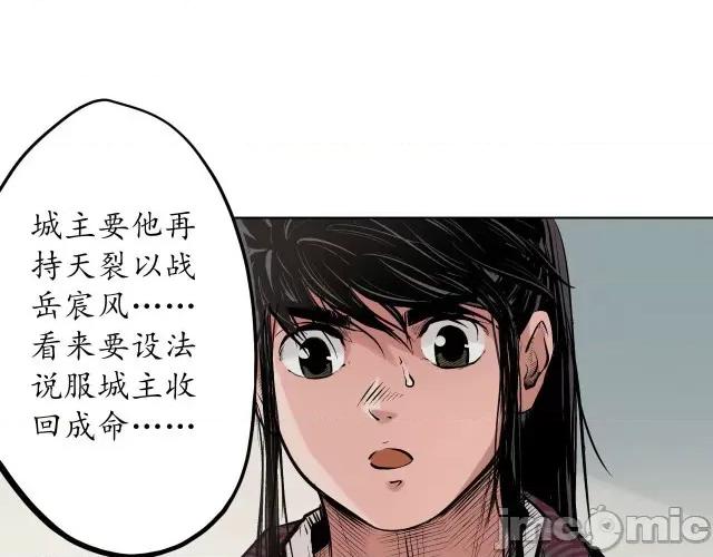 藏锋行 藏锋行068 第66回 天裂之毒.zip 第25页
