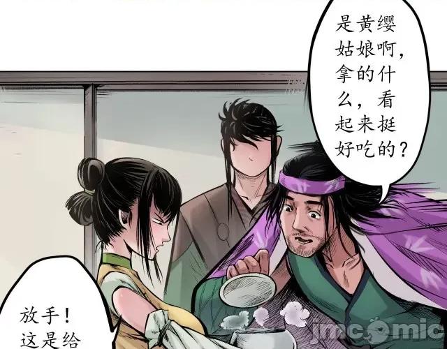藏锋行 藏锋行068 第66回 天裂之毒.zip 第33页