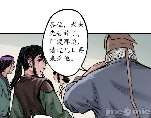 藏锋行 藏锋行068 第66回 天裂之毒.zip 第35页