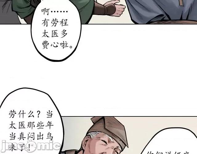藏锋行 藏锋行068 第66回 天裂之毒.zip 第36页