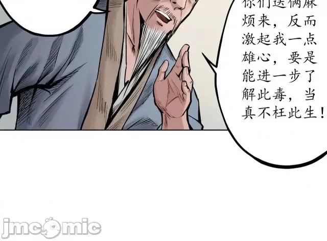 藏锋行 藏锋行068 第66回 天裂之毒.zip 第37页