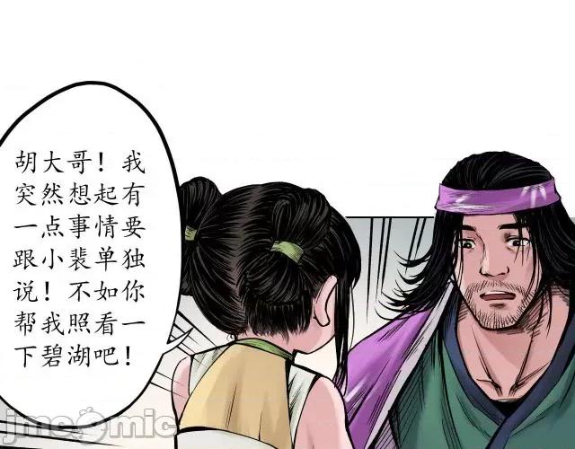 藏锋行 藏锋行068 第66回 天裂之毒.zip 第39页