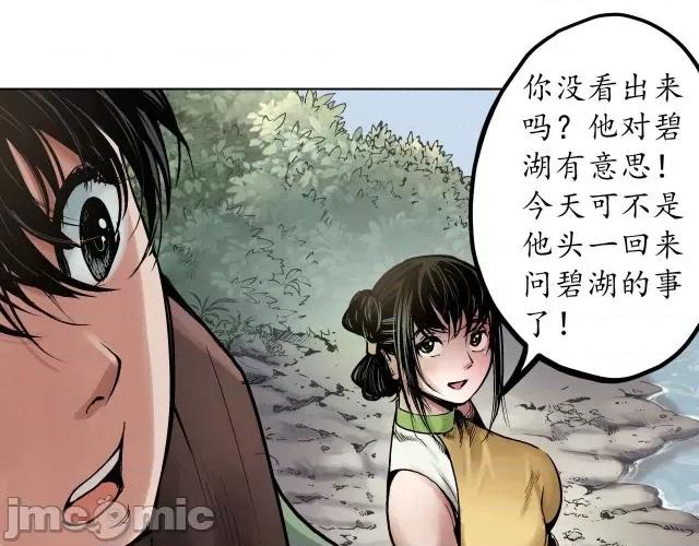 藏锋行 藏锋行068 第66回 天裂之毒.zip 第50页