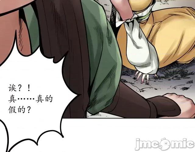 藏锋行 藏锋行068 第66回 天裂之毒.zip 第51页