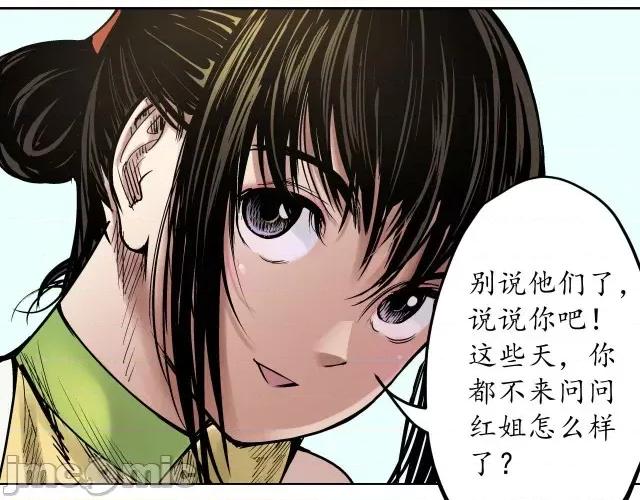 藏锋行 藏锋行068 第66回 天裂之毒.zip 第53页