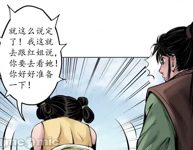 藏锋行 藏锋行068 第66回 天裂之毒.zip 第62页