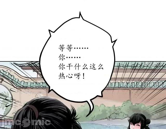 藏锋行 藏锋行068 第66回 天裂之毒.zip 第64页