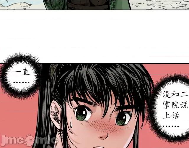藏锋行 藏锋行068 第66回 天裂之毒.zip 第67页