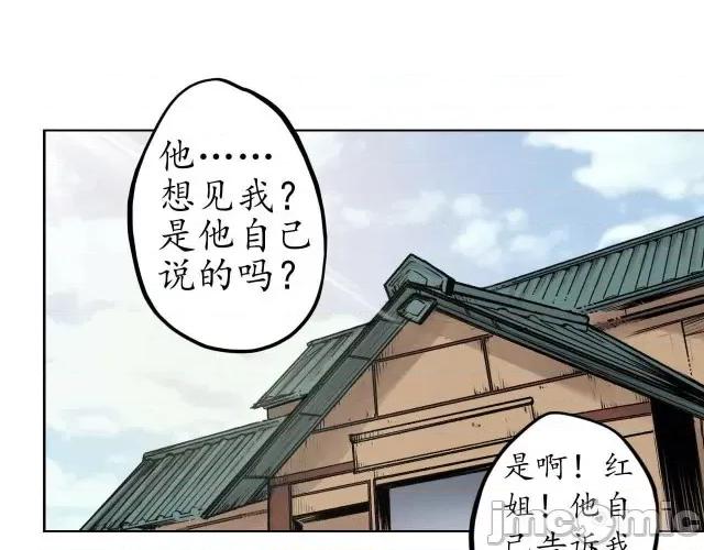 藏锋行 藏锋行069 第67回 拔剑相向.zip 第3页