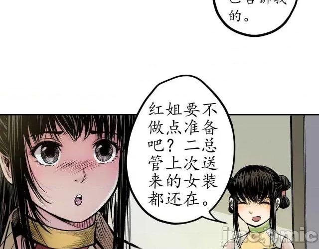 藏锋行 藏锋行069 第67回 拔剑相向.zip 第4页