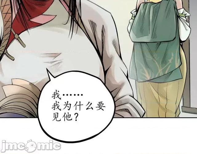 藏锋行 藏锋行069 第67回 拔剑相向.zip 第5页