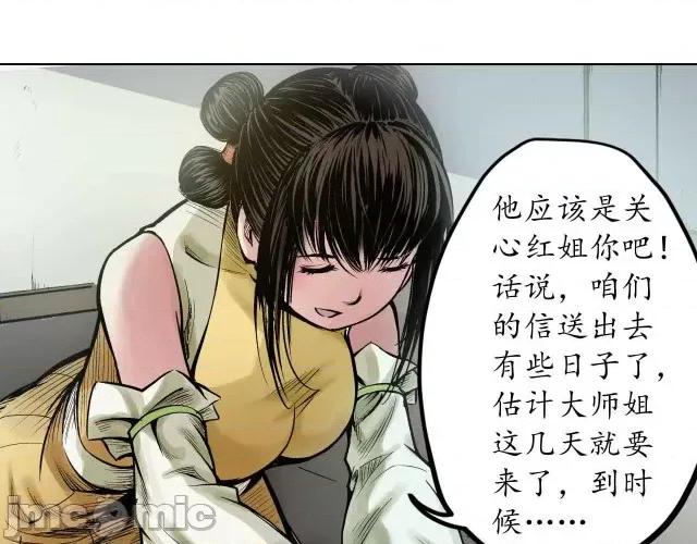藏锋行 藏锋行069 第67回 拔剑相向.zip 第7页