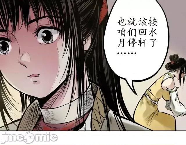 藏锋行 藏锋行069 第67回 拔剑相向.zip 第9页