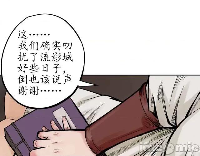 藏锋行 藏锋行069 第67回 拔剑相向.zip 第11页