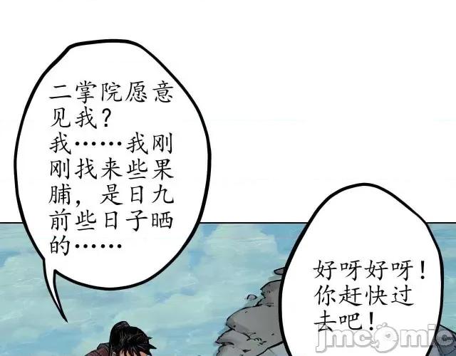 藏锋行 藏锋行069 第67回 拔剑相向.zip 第36页