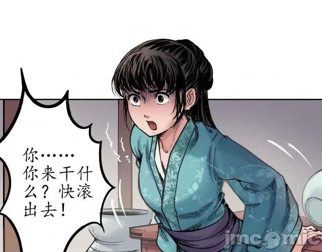 藏锋行 藏锋行069 第67回 拔剑相向.zip 第50页