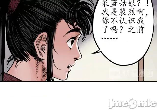 藏锋行 藏锋行069 第67回 拔剑相向.zip 第52页