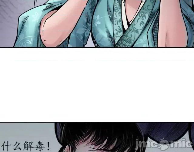 藏锋行 藏锋行069 第67回 拔剑相向.zip 第54页