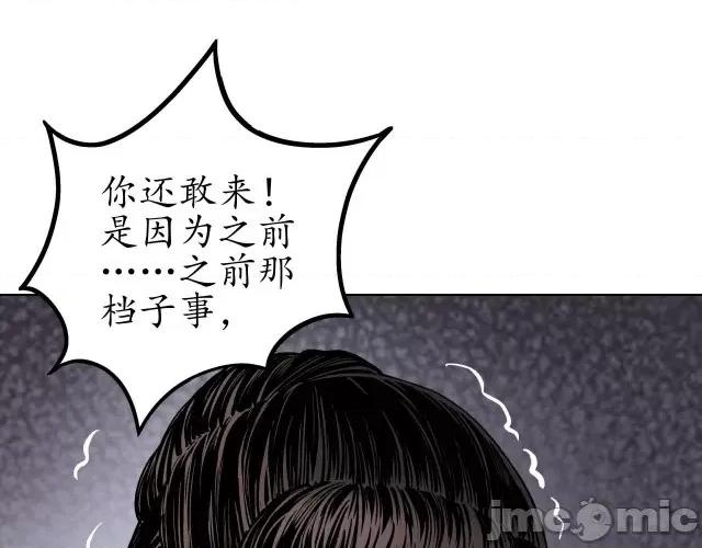 藏锋行 藏锋行069 第67回 拔剑相向.zip 第64页