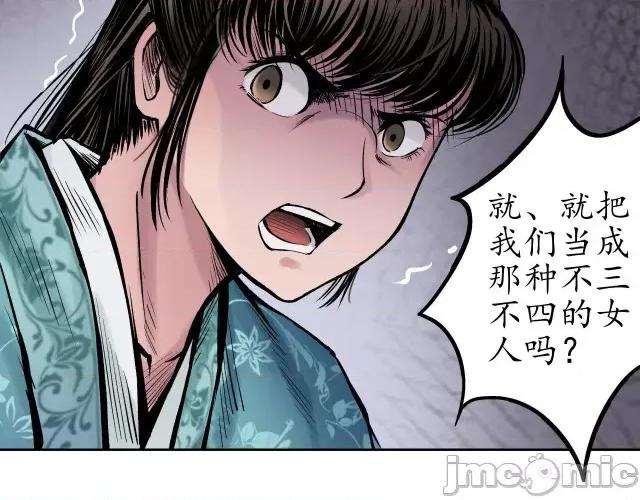 藏锋行 藏锋行069 第67回 拔剑相向.zip 第65页