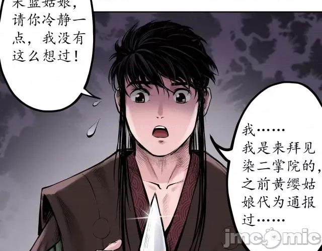 藏锋行 藏锋行070 第68回 就此别过.zip 第7页