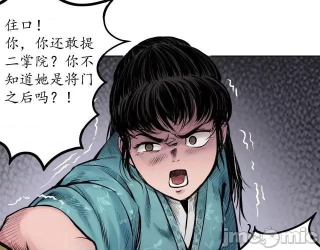 藏锋行 藏锋行070 第68回 就此别过.zip 第9页