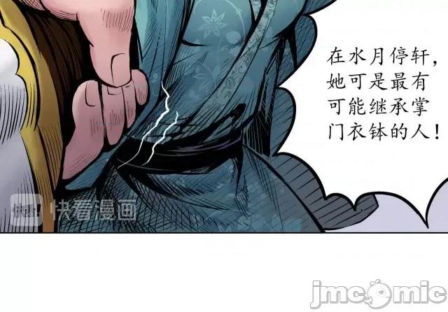 藏锋行 藏锋行070 第68回 就此别过.zip 第10页