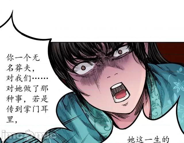 藏锋行 藏锋行070 第68回 就此别过.zip 第11页