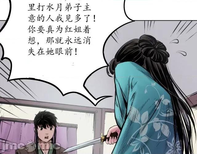 藏锋行 藏锋行070 第68回 就此别过.zip 第27页