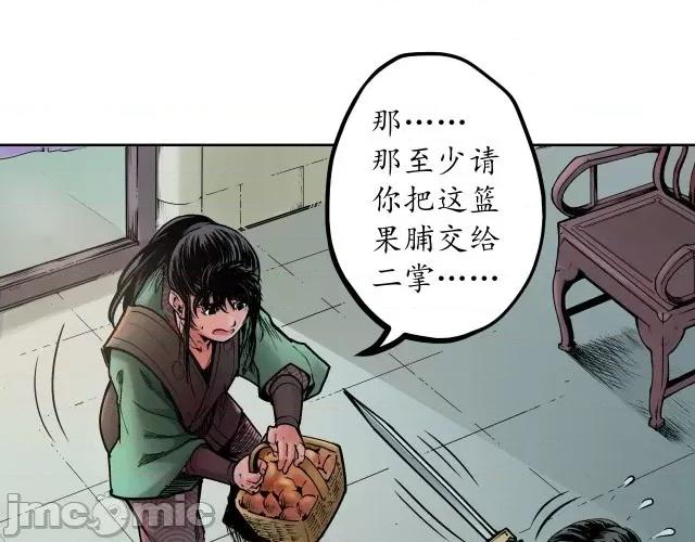 藏锋行 藏锋行070 第68回 就此别过.zip 第31页