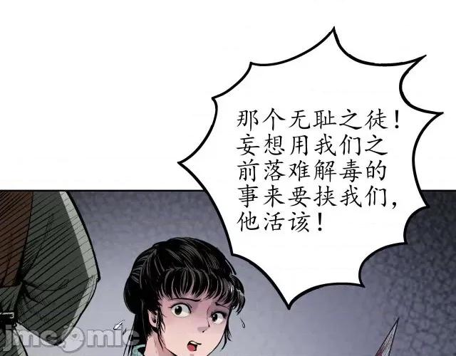 藏锋行 藏锋行071 第69回 鹭立汀洲.zip 第9页