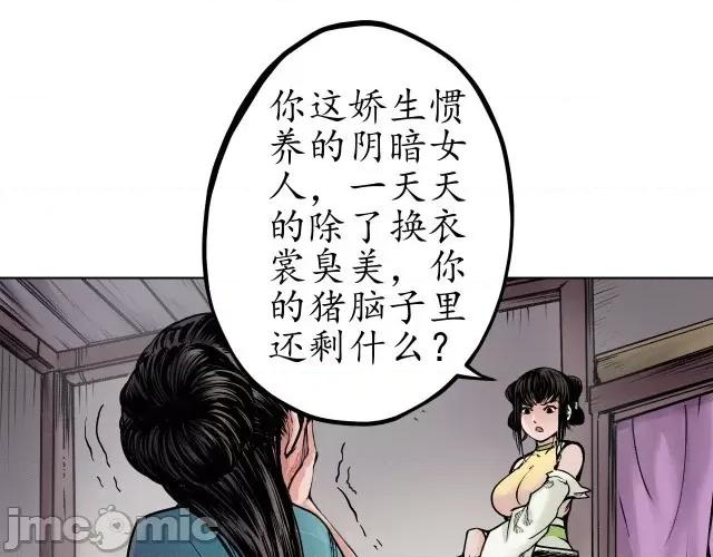 藏锋行 藏锋行071 第69回 鹭立汀洲.zip 第15页